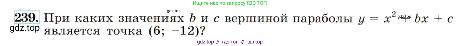 ГДЗ Алгебра, 9 класс Учебник, авторы: Макарычев Юрий Николаевич, Миндюк Нора Григорьевна, Нешков Константин Иванович, Суворова Светлана Борисовна, издательство Просвещение, Москва, 2014 - 2024, страница 72, номер 239, Условие