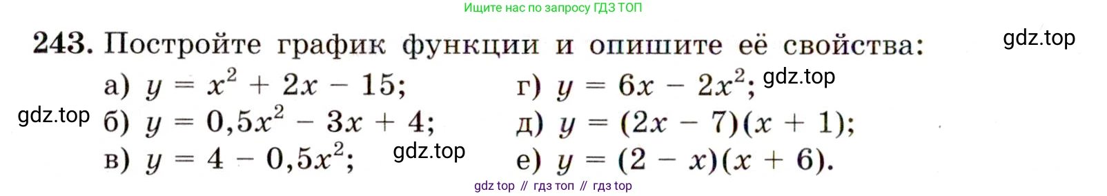 ГДЗ Алгебра, 9 класс Учебник, авторы: Макарычев Юрий Николаевич, Миндюк Нора Григорьевна, Нешков Константин Иванович, Суворова Светлана Борисовна, издательство Просвещение, Москва, 2014 - 2024, страница 72, номер 243, Условие