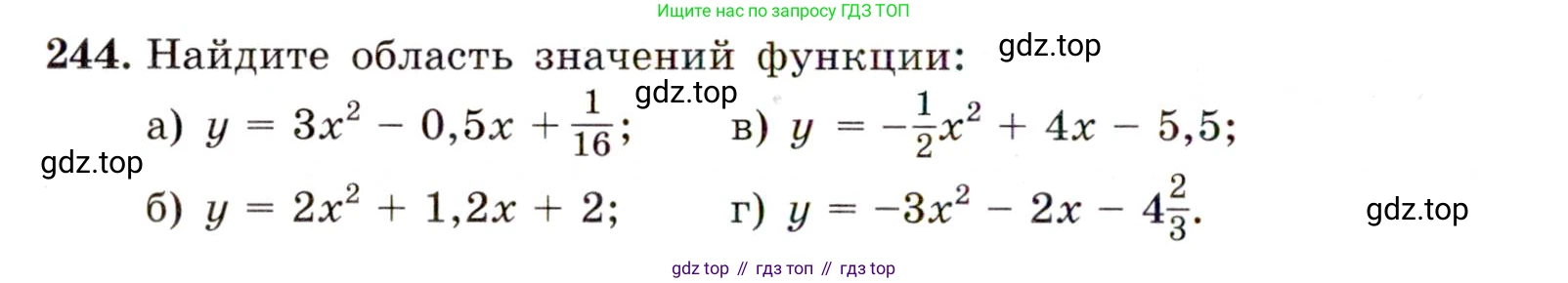 ГДЗ Алгебра, 9 класс Учебник, авторы: Макарычев Юрий Николаевич, Миндюк Нора Григорьевна, Нешков Константин Иванович, Суворова Светлана Борисовна, издательство Просвещение, Москва, 2014 - 2024, страница 72, номер 244, Условие