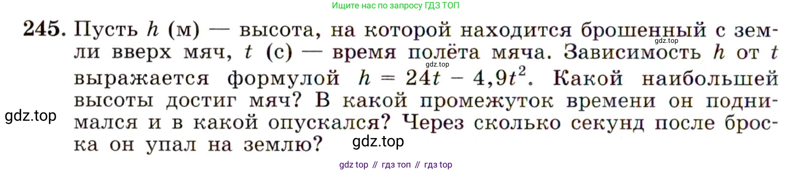 ГДЗ Алгебра, 9 класс Учебник, авторы: Макарычев Юрий Николаевич, Миндюк Нора Григорьевна, Нешков Константин Иванович, Суворова Светлана Борисовна, издательство Просвещение, Москва, 2014 - 2024, страница 72, номер 245, Условие