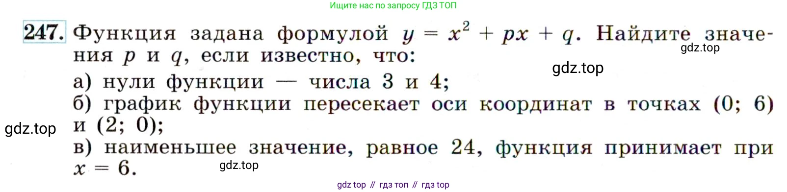 ГДЗ Алгебра, 9 класс Учебник, авторы: Макарычев Юрий Николаевич, Миндюк Нора Григорьевна, Нешков Константин Иванович, Суворова Светлана Борисовна, издательство Просвещение, Москва, 2014 - 2024, страница 72, номер 247, Условие