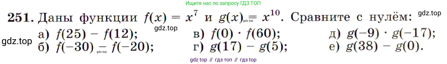 ГДЗ Алгебра, 9 класс Учебник, авторы: Макарычев Юрий Николаевич, Миндюк Нора Григорьевна, Нешков Константин Иванович, Суворова Светлана Борисовна, издательство Просвещение, Москва, 2014 - 2024, страница 73, номер 251, Условие