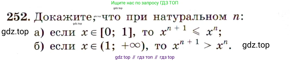 ГДЗ Алгебра, 9 класс Учебник, авторы: Макарычев Юрий Николаевич, Миндюк Нора Григорьевна, Нешков Константин Иванович, Суворова Светлана Борисовна, издательство Просвещение, Москва, 2014 - 2024, страница 73, номер 252, Условие