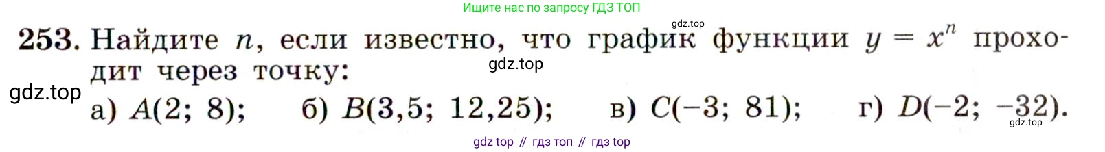 ГДЗ Алгебра, 9 класс Учебник, авторы: Макарычев Юрий Николаевич, Миндюк Нора Григорьевна, Нешков Константин Иванович, Суворова Светлана Борисовна, издательство Просвещение, Москва, 2014 - 2024, страница 73, номер 253, Условие