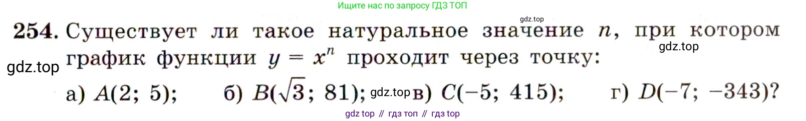 ГДЗ Алгебра, 9 класс Учебник, авторы: Макарычев Юрий Николаевич, Миндюк Нора Григорьевна, Нешков Константин Иванович, Суворова Светлана Борисовна, издательство Просвещение, Москва, 2014 - 2024, страница 73, номер 254, Условие