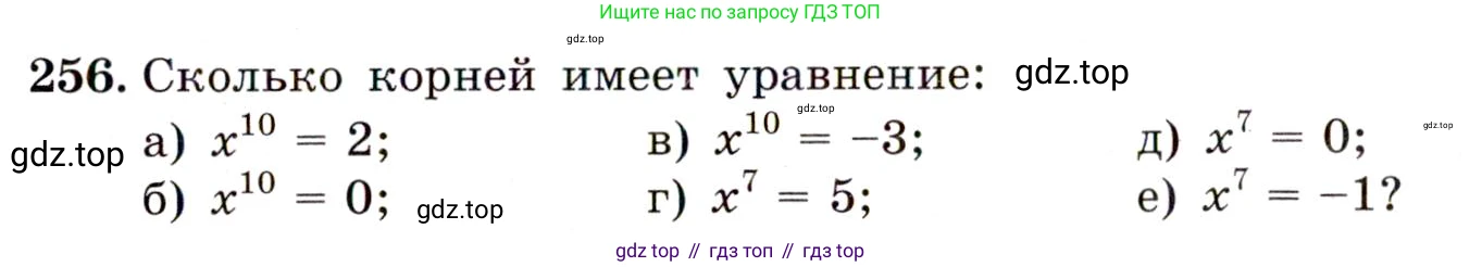 ГДЗ Алгебра, 9 класс Учебник, авторы: Макарычев Юрий Николаевич, Миндюк Нора Григорьевна, Нешков Константин Иванович, Суворова Светлана Борисовна, издательство Просвещение, Москва, 2014 - 2024, страница 73, номер 256, Условие