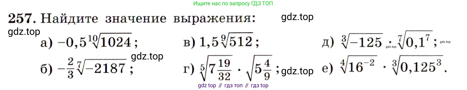 ГДЗ Алгебра, 9 класс Учебник, авторы: Макарычев Юрий Николаевич, Миндюк Нора Григорьевна, Нешков Константин Иванович, Суворова Светлана Борисовна, издательство Просвещение, Москва, 2014 - 2024, страница 73, номер 257, Условие