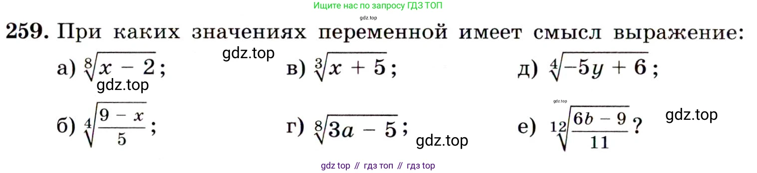 ГДЗ Алгебра, 9 класс Учебник, авторы: Макарычев Юрий Николаевич, Миндюк Нора Григорьевна, Нешков Константин Иванович, Суворова Светлана Борисовна, издательство Просвещение, Москва, 2014 - 2024, страница 74, номер 259, Условие