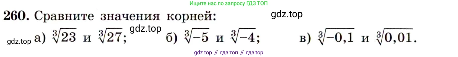 ГДЗ Алгебра, 9 класс Учебник, авторы: Макарычев Юрий Николаевич, Миндюк Нора Григорьевна, Нешков Константин Иванович, Суворова Светлана Борисовна, издательство Просвещение, Москва, 2014 - 2024, страница 74, номер 260, Условие
