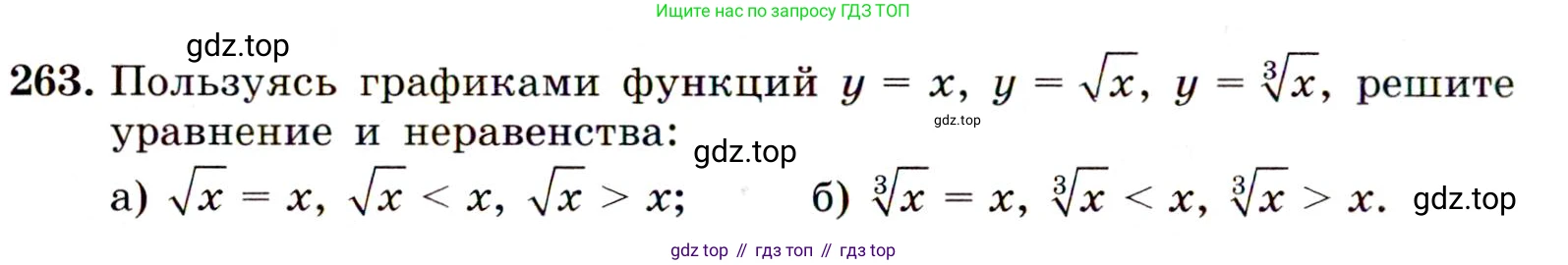 ГДЗ Алгебра, 9 класс Учебник, авторы: Макарычев Юрий Николаевич, Миндюк Нора Григорьевна, Нешков Константин Иванович, Суворова Светлана Борисовна, издательство Просвещение, Москва, 2014 - 2024, страница 74, номер 263, Условие
