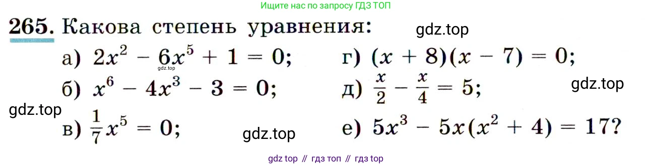 ГДЗ Алгебра, 9 класс Учебник, авторы: Макарычев Юрий Николаевич, Миндюк Нора Григорьевна, Нешков Константин Иванович, Суворова Светлана Борисовна, издательство Просвещение, Москва, 2014 - 2024, страница 79, номер 265, Условие