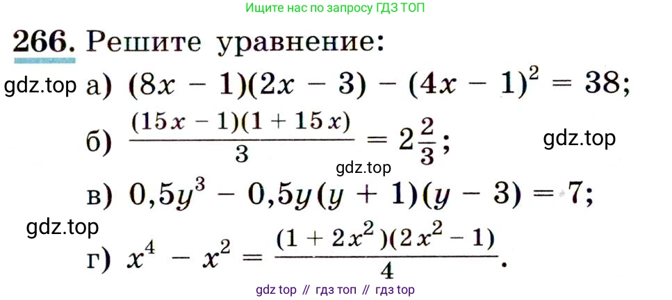 ГДЗ Алгебра, 9 класс Учебник, авторы: Макарычев Юрий Николаевич, Миндюк Нора Григорьевна, Нешков Константин Иванович, Суворова Светлана Борисовна, издательство Просвещение, Москва, 2014 - 2024, страница 79, номер 266, Условие