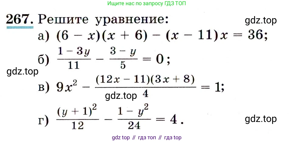 ГДЗ Алгебра, 9 класс Учебник, авторы: Макарычев Юрий Николаевич, Миндюк Нора Григорьевна, Нешков Константин Иванович, Суворова Светлана Борисовна, издательство Просвещение, Москва, 2014 - 2024, страница 79, номер 267, Условие