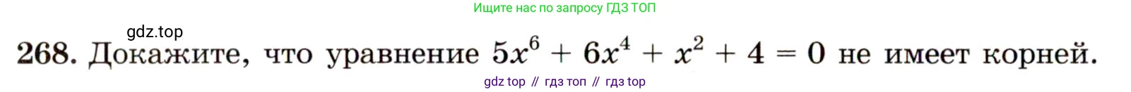 ГДЗ Алгебра, 9 класс Учебник, авторы: Макарычев Юрий Николаевич, Миндюк Нора Григорьевна, Нешков Константин Иванович, Суворова Светлана Борисовна, издательство Просвещение, Москва, 2014 - 2024, страница 80, номер 268, Условие