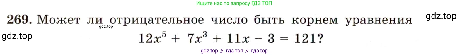 ГДЗ Алгебра, 9 класс Учебник, авторы: Макарычев Юрий Николаевич, Миндюк Нора Григорьевна, Нешков Константин Иванович, Суворова Светлана Борисовна, издательство Просвещение, Москва, 2014 - 2024, страница 80, номер 269, Условие