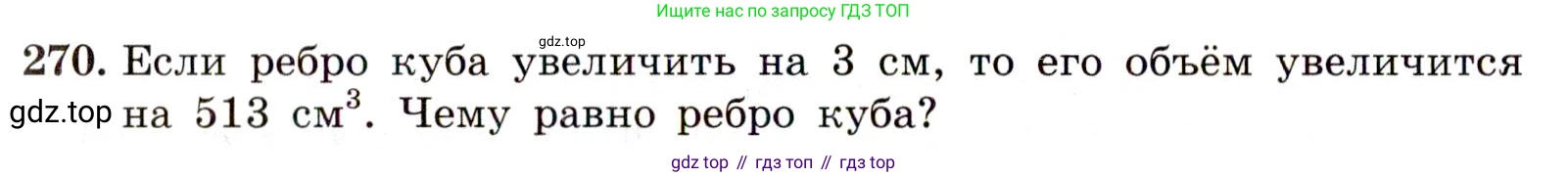 ГДЗ Алгебра, 9 класс Учебник, авторы: Макарычев Юрий Николаевич, Миндюк Нора Григорьевна, Нешков Константин Иванович, Суворова Светлана Борисовна, издательство Просвещение, Москва, 2014 - 2024, страница 80, номер 270, Условие
