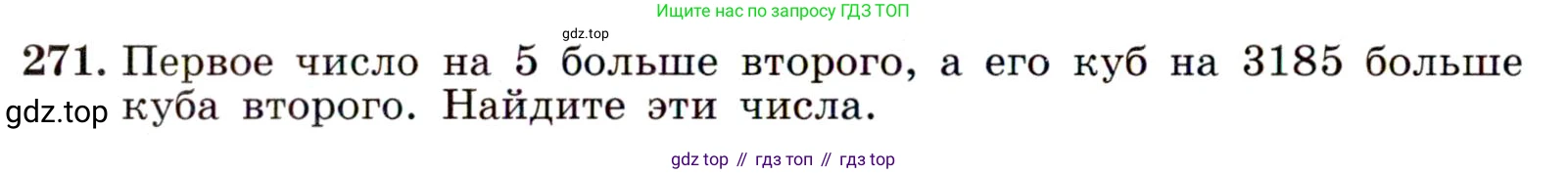 ГДЗ Алгебра, 9 класс Учебник, авторы: Макарычев Юрий Николаевич, Миндюк Нора Григорьевна, Нешков Константин Иванович, Суворова Светлана Борисовна, издательство Просвещение, Москва, 2014 - 2024, страница 80, номер 271, Условие