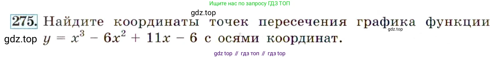ГДЗ Алгебра, 9 класс Учебник, авторы: Макарычев Юрий Николаевич, Миндюк Нора Григорьевна, Нешков Константин Иванович, Суворова Светлана Борисовна, издательство Просвещение, Москва, 2014 - 2024, страница 80, номер 275, Условие