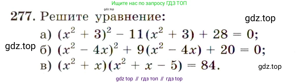 ГДЗ Алгебра, 9 класс Учебник, авторы: Макарычев Юрий Николаевич, Миндюк Нора Григорьевна, Нешков Константин Иванович, Суворова Светлана Борисовна, издательство Просвещение, Москва, 2014 - 2024, страница 80, номер 277, Условие