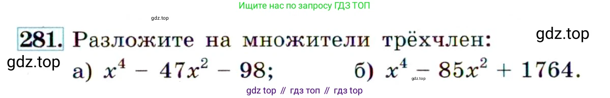 ГДЗ Алгебра, 9 класс Учебник, авторы: Макарычев Юрий Николаевич, Миндюк Нора Григорьевна, Нешков Константин Иванович, Суворова Светлана Борисовна, издательство Просвещение, Москва, 2014 - 2024, страница 81, номер 281, Условие