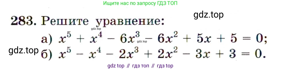 ГДЗ Алгебра, 9 класс Учебник, авторы: Макарычев Юрий Николаевич, Миндюк Нора Григорьевна, Нешков Константин Иванович, Суворова Светлана Борисовна, издательство Просвещение, Москва, 2014 - 2024, страница 81, номер 283, Условие