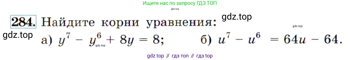 ГДЗ Алгебра, 9 класс Учебник, авторы: Макарычев Юрий Николаевич, Миндюк Нора Григорьевна, Нешков Константин Иванович, Суворова Светлана Борисовна, издательство Просвещение, Москва, 2014 - 2024, страница 81, номер 284, Условие