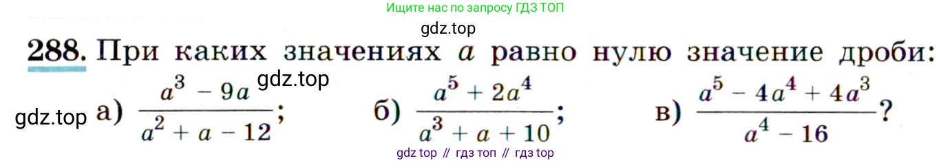 ГДЗ Алгебра, 9 класс Учебник, авторы: Макарычев Юрий Николаевич, Миндюк Нора Григорьевна, Нешков Константин Иванович, Суворова Светлана Борисовна, издательство Просвещение, Москва, 2014 - 2024, страница 84, номер 288, Условие