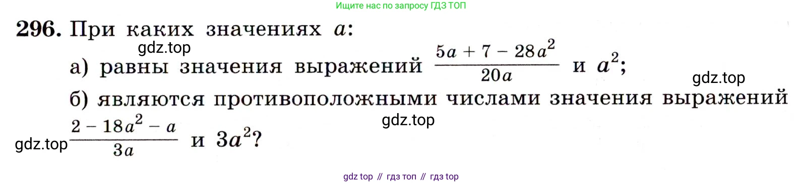 ГДЗ Алгебра, 9 класс Учебник, авторы: Макарычев Юрий Николаевич, Миндюк Нора Григорьевна, Нешков Константин Иванович, Суворова Светлана Борисовна, издательство Просвещение, Москва, 2014 - 2024, страница 85, номер 296, Условие