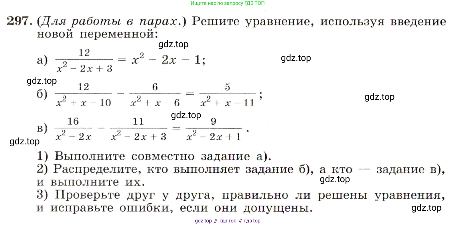 ГДЗ Алгебра, 9 класс Учебник, авторы: Макарычев Юрий Николаевич, Миндюк Нора Григорьевна, Нешков Константин Иванович, Суворова Светлана Борисовна, издательство Просвещение, Москва, 2014 - 2024, страница 86, номер 297, Условие
