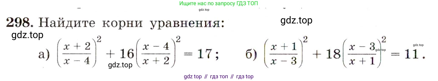 ГДЗ Алгебра, 9 класс Учебник, авторы: Макарычев Юрий Николаевич, Миндюк Нора Григорьевна, Нешков Константин Иванович, Суворова Светлана Борисовна, издательство Просвещение, Москва, 2014 - 2024, страница 86, номер 298, Условие