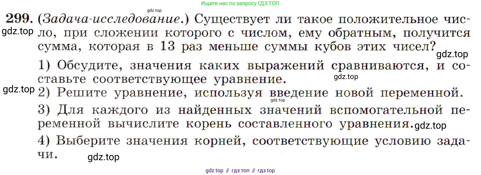 ГДЗ Алгебра, 9 класс Учебник, авторы: Макарычев Юрий Николаевич, Миндюк Нора Григорьевна, Нешков Константин Иванович, Суворова Светлана Борисовна, издательство Просвещение, Москва, 2014 - 2024, страница 86, номер 299, Условие