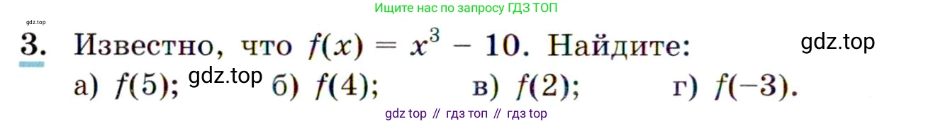 ГДЗ Алгебра, 9 класс Учебник, авторы: Макарычев Юрий Николаевич, Миндюк Нора Григорьевна, Нешков Константин Иванович, Суворова Светлана Борисовна, издательство Просвещение, Москва, 2014 - 2024, страница 8, номер 3, Условие