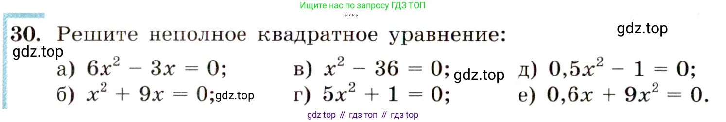 ГДЗ Алгебра, 9 класс Учебник, авторы: Макарычев Юрий Николаевич, Миндюк Нора Григорьевна, Нешков Константин Иванович, Суворова Светлана Борисовна, издательство Просвещение, Москва, 2014 - 2024, страница 14, номер 30, Условие