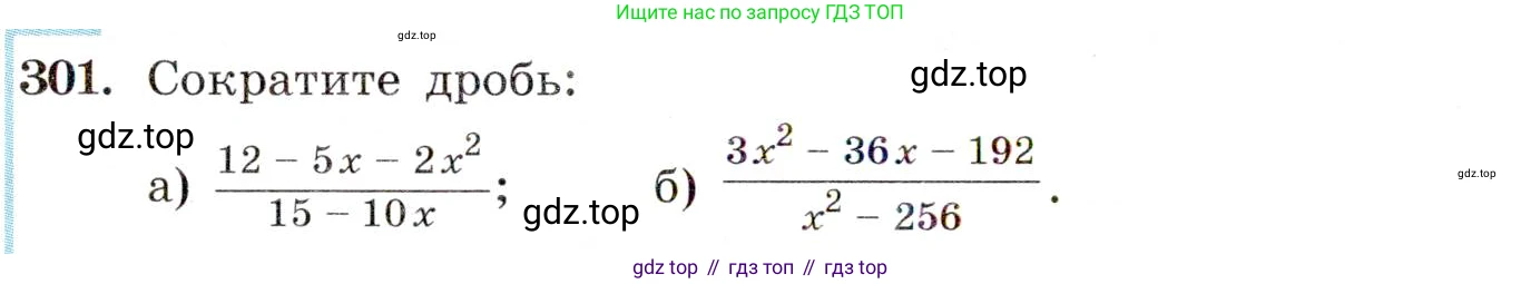 ГДЗ Алгебра, 9 класс Учебник, авторы: Макарычев Юрий Николаевич, Миндюк Нора Григорьевна, Нешков Константин Иванович, Суворова Светлана Борисовна, издательство Просвещение, Москва, 2014 - 2024, страница 86, номер 301, Условие