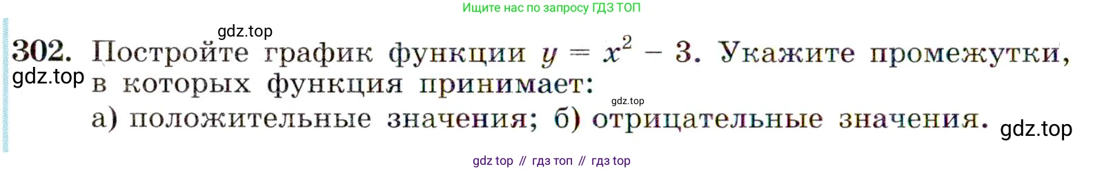 ГДЗ Алгебра, 9 класс Учебник, авторы: Макарычев Юрий Николаевич, Миндюк Нора Григорьевна, Нешков Константин Иванович, Суворова Светлана Борисовна, издательство Просвещение, Москва, 2014 - 2024, страница 86, номер 302, Условие