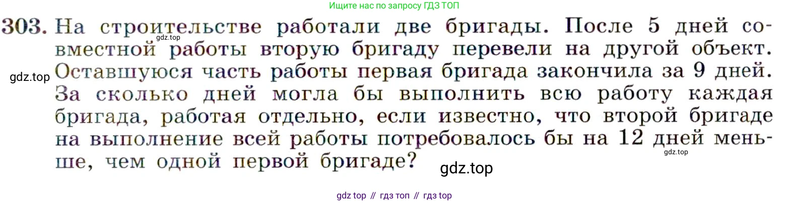 ГДЗ Алгебра, 9 класс Учебник, авторы: Макарычев Юрий Николаевич, Миндюк Нора Григорьевна, Нешков Константин Иванович, Суворова Светлана Борисовна, издательство Просвещение, Москва, 2014 - 2024, страница 87, номер 303, Условие