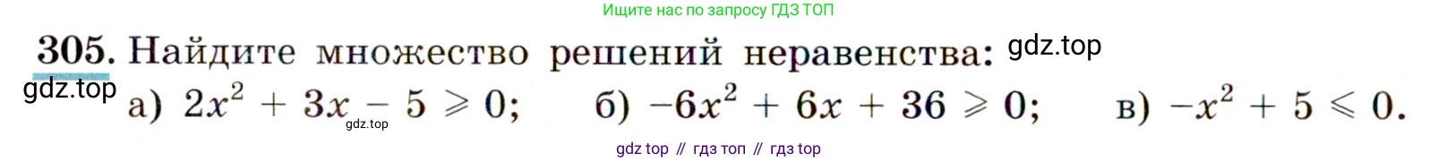 ГДЗ Алгебра, 9 класс Учебник, авторы: Макарычев Юрий Николаевич, Миндюк Нора Григорьевна, Нешков Константин Иванович, Суворова Светлана Борисовна, издательство Просвещение, Москва, 2014 - 2024, страница 90, номер 305, Условие