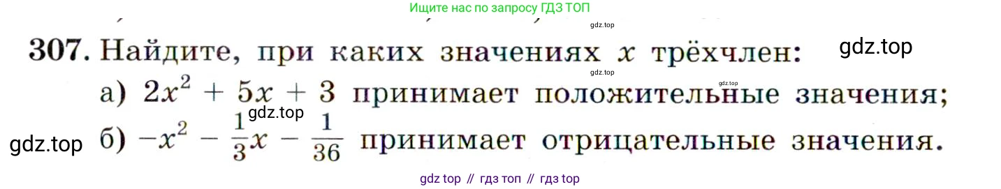 ГДЗ Алгебра, 9 класс Учебник, авторы: Макарычев Юрий Николаевич, Миндюк Нора Григорьевна, Нешков Константин Иванович, Суворова Светлана Борисовна, издательство Просвещение, Москва, 2014 - 2024, страница 90, номер 307, Условие