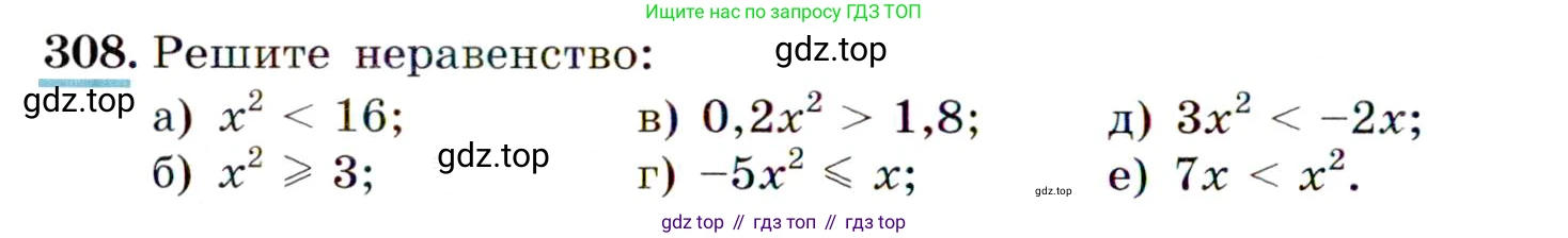 ГДЗ Алгебра, 9 класс Учебник, авторы: Макарычев Юрий Николаевич, Миндюк Нора Григорьевна, Нешков Константин Иванович, Суворова Светлана Борисовна, издательство Просвещение, Москва, 2014 - 2024, страница 90, номер 308, Условие