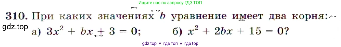 ГДЗ Алгебра, 9 класс Учебник, авторы: Макарычев Юрий Николаевич, Миндюк Нора Григорьевна, Нешков Константин Иванович, Суворова Светлана Борисовна, издательство Просвещение, Москва, 2014 - 2024, страница 91, номер 310, Условие