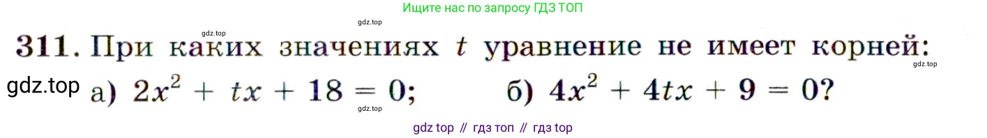 ГДЗ Алгебра, 9 класс Учебник, авторы: Макарычев Юрий Николаевич, Миндюк Нора Григорьевна, Нешков Константин Иванович, Суворова Светлана Борисовна, издательство Просвещение, Москва, 2014 - 2024, страница 91, номер 311, Условие