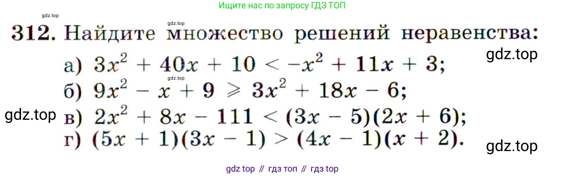 ГДЗ Алгебра, 9 класс Учебник, авторы: Макарычев Юрий Николаевич, Миндюк Нора Григорьевна, Нешков Константин Иванович, Суворова Светлана Борисовна, издательство Просвещение, Москва, 2014 - 2024, страница 91, номер 312, Условие