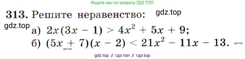 ГДЗ Алгебра, 9 класс Учебник, авторы: Макарычев Юрий Николаевич, Миндюк Нора Григорьевна, Нешков Константин Иванович, Суворова Светлана Борисовна, издательство Просвещение, Москва, 2014 - 2024, страница 91, номер 313, Условие