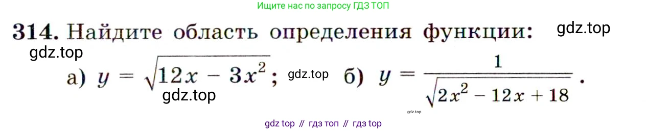 ГДЗ Алгебра, 9 класс Учебник, авторы: Макарычев Юрий Николаевич, Миндюк Нора Григорьевна, Нешков Константин Иванович, Суворова Светлана Борисовна, издательство Просвещение, Москва, 2014 - 2024, страница 91, номер 314, Условие