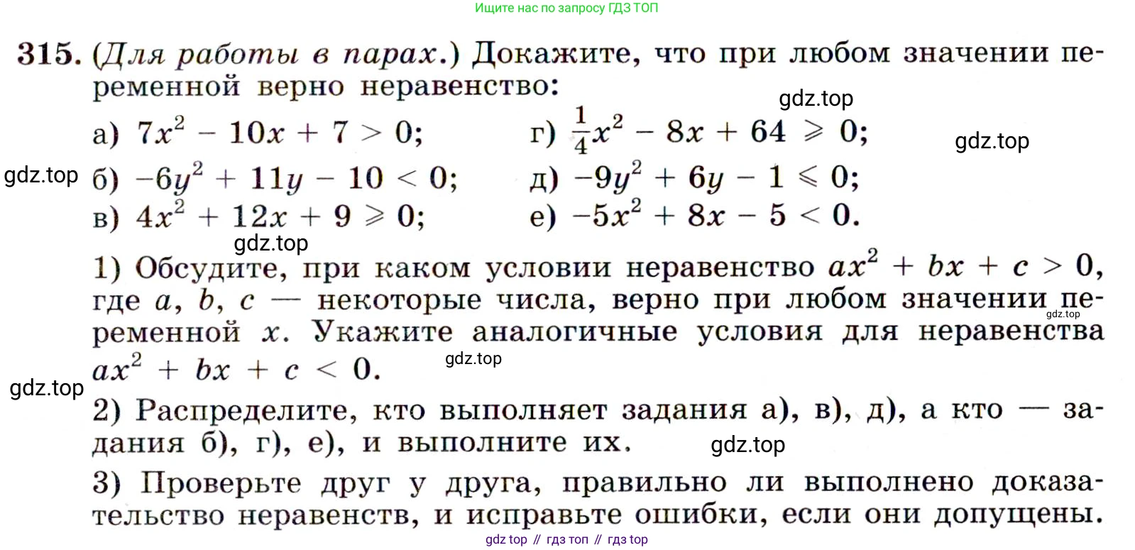 ГДЗ Алгебра, 9 класс Учебник, авторы: Макарычев Юрий Николаевич, Миндюк Нора Григорьевна, Нешков Константин Иванович, Суворова Светлана Борисовна, издательство Просвещение, Москва, 2014 - 2024, страница 91, номер 315, Условие