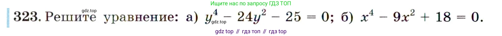 ГДЗ Алгебра, 9 класс Учебник, авторы: Макарычев Юрий Николаевич, Миндюк Нора Григорьевна, Нешков Константин Иванович, Суворова Светлана Борисовна, издательство Просвещение, Москва, 2014 - 2024, страница 92, номер 323, Условие