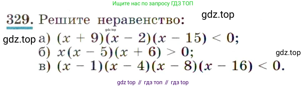 ГДЗ Алгебра, 9 класс Учебник, авторы: Макарычев Юрий Николаевич, Миндюк Нора Григорьевна, Нешков Константин Иванович, Суворова Светлана Борисовна, издательство Просвещение, Москва, 2014 - 2024, страница 96, номер 329, Условие