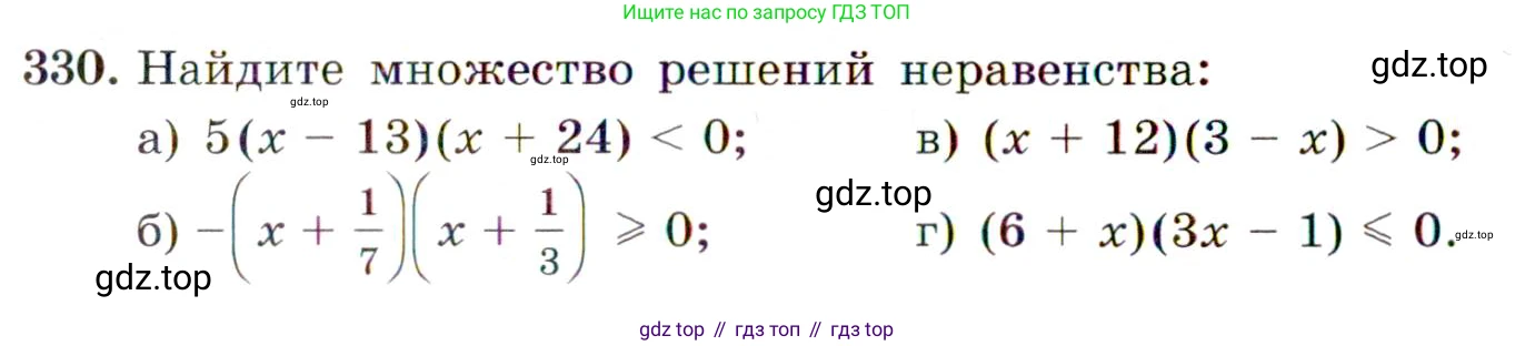 ГДЗ Алгебра, 9 класс Учебник, авторы: Макарычев Юрий Николаевич, Миндюк Нора Григорьевна, Нешков Константин Иванович, Суворова Светлана Борисовна, издательство Просвещение, Москва, 2014 - 2024, страница 96, номер 330, Условие