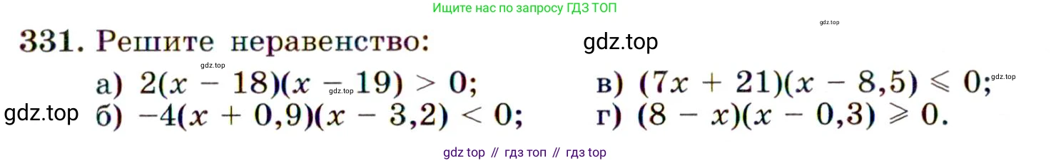 ГДЗ Алгебра, 9 класс Учебник, авторы: Макарычев Юрий Николаевич, Миндюк Нора Григорьевна, Нешков Константин Иванович, Суворова Светлана Борисовна, издательство Просвещение, Москва, 2014 - 2024, страница 97, номер 331, Условие