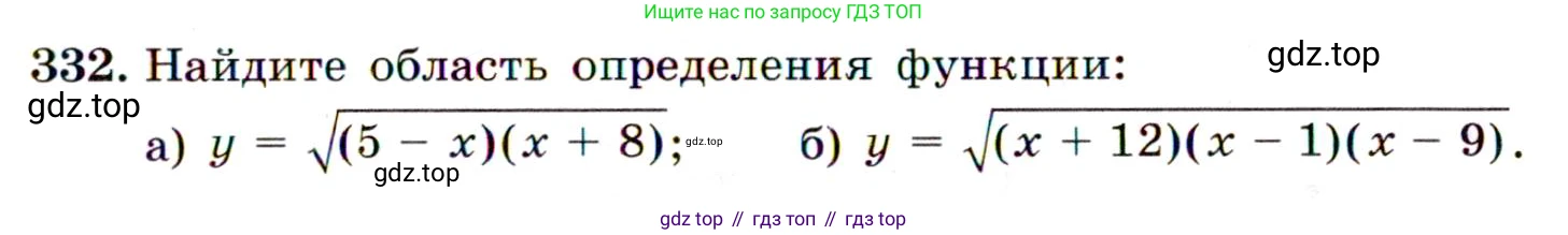 ГДЗ Алгебра, 9 класс Учебник, авторы: Макарычев Юрий Николаевич, Миндюк Нора Григорьевна, Нешков Константин Иванович, Суворова Светлана Борисовна, издательство Просвещение, Москва, 2014 - 2024, страница 97, номер 332, Условие